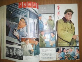 《人民电影》1978年第7期.8期.9期.10—11期.12期