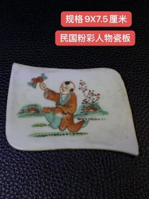 旧藏民国粉彩人物瓷板一对，画工精细，色泽纯正，纯手绘画工，品相完美如图，包老瓷板