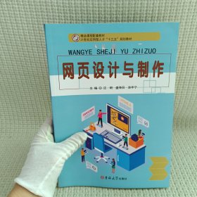 网页设计与制作 十四五教材