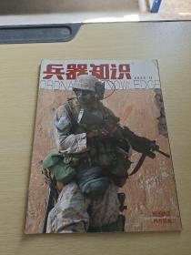 兵器知识 2005  12