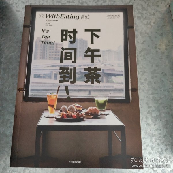 食帖19·下午茶时间到！