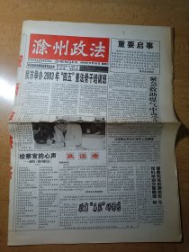 停刊号（终刊号）滁州政法