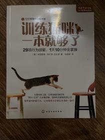 训练猫咪，一本就够了