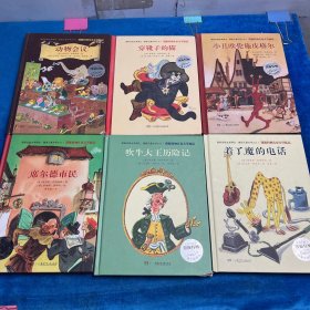 凯斯特纳儿童文学精品（6本合售）书角有磨损