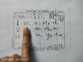 中医研究院广安门医院老药方