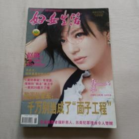 妇女生活杂志  2012年6月
