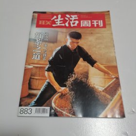 三联生活周刊 2016年 第17期总第883期（武夷山，茶人与技术-好茶之道）