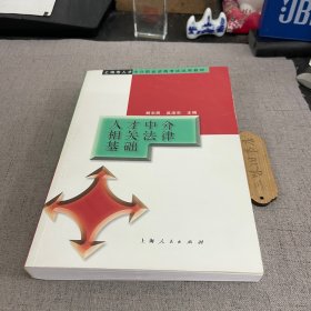人才中介相关法律基础 2001