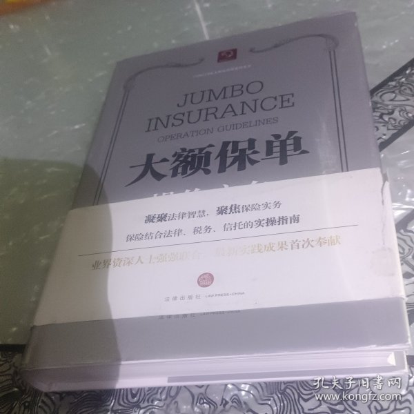 大额保单操作实务