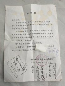 河南著名书法家王猛仁致周志高信函，编号0342，有轻微水渍