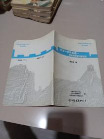 中国抗日战争史丛书（普及读物）：壮士一去不复还。张自忠将军殉国纪实