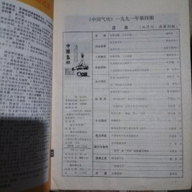 中国气功，功法，导引功，养生气功，人物春秋，气功，按摩，治疗，脑血栓，古今博览，周易，道家，道教，练功，中国传统养生，美容减肥术，经络，丹田，