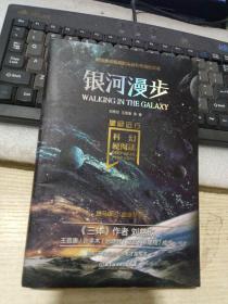 银河漫步