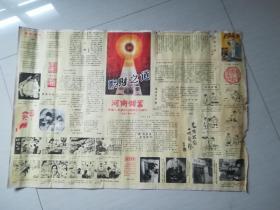 1984年 河南储蓄 宣传画1张