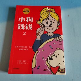 小狗钱钱2