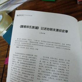 《莆楼林氏族谱》记述的明末清初史事～彭滢燕