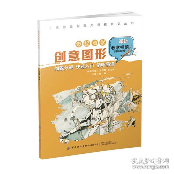 工美创意绘画大师班 零起点学创意图形