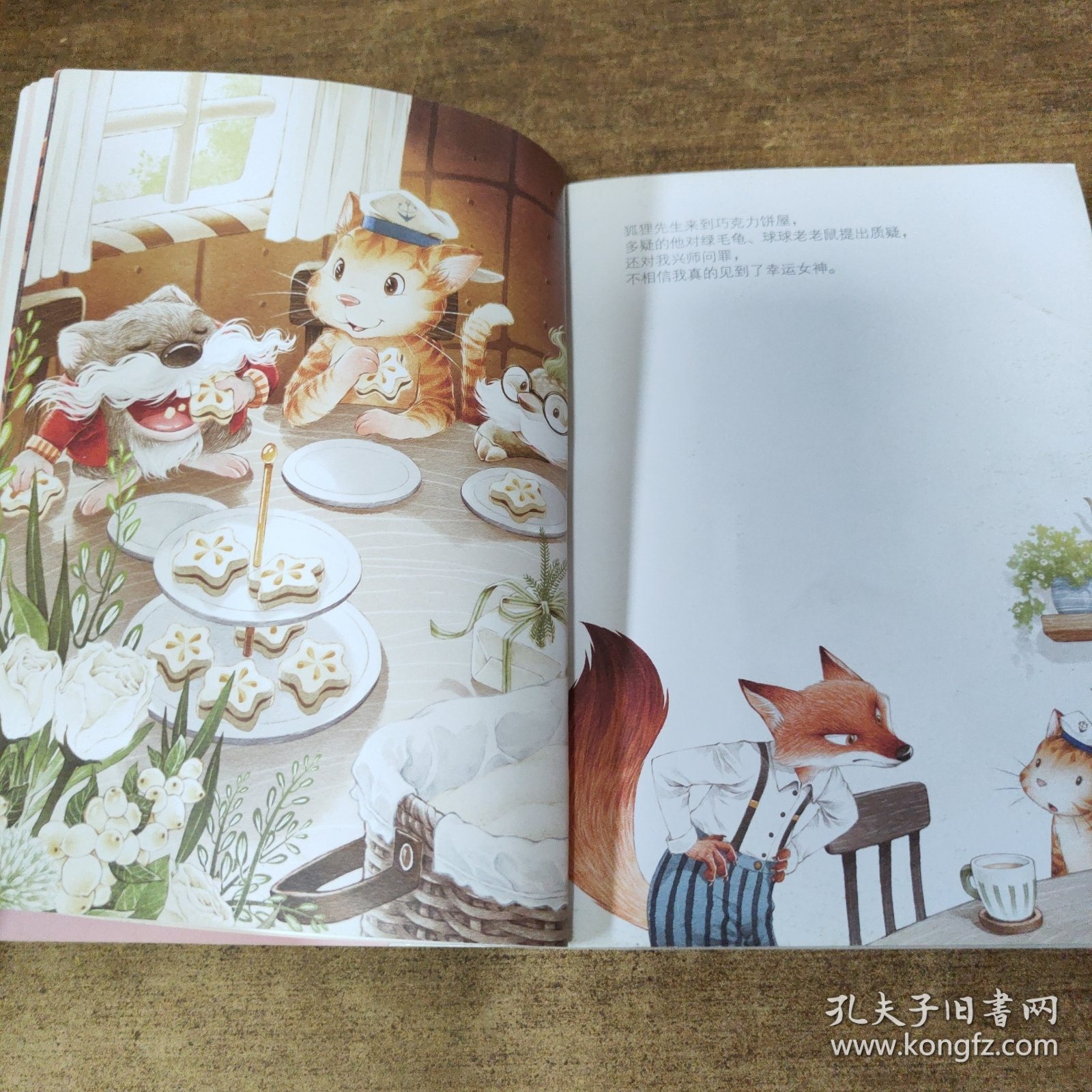 杨红樱笑猫日记：幸运女神的宠儿