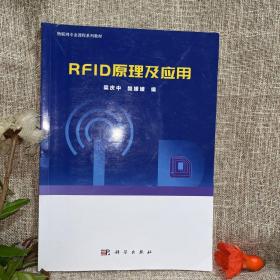 RFID原理及应用