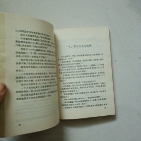 凄惨的刀口（上、下册）