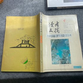 读者文摘 1986.7-12合订本