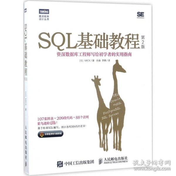 SQL基础教程 第2版