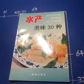 水产美味30种:[图集]