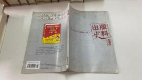 出版史料 2005年第2期