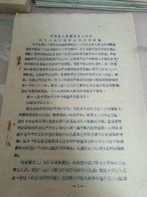 沂南县人民委员会人事科关于1963年人事工作意见／油印本