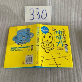 排便力
