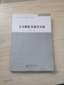 文本解析及课堂实践（作者签名）