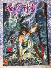 漫画 天子如来神掌107