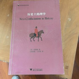 历史上的理学