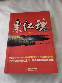 東江魂