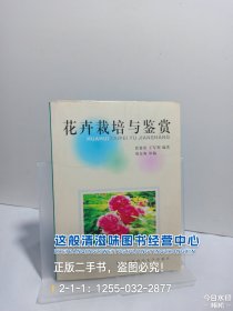 花卉栽培与鉴赏