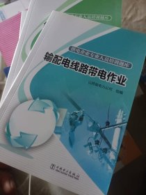 供电企业专业人员培训题库输配电线路带电作业