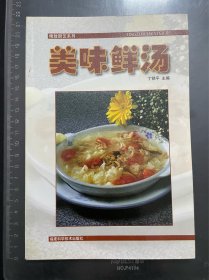 美味鲜汤