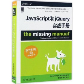 JavaScript和jQuery实战手册（原书第3版）