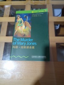 书虫·牛津英汉双语读物：玛丽·琼斯谋杀案（1级）（适合初1、初2年级）
