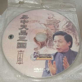 DVD 百家讲坛 易中天品三国(1-3部)，只有第1碟