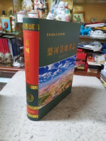 梨树县地名志