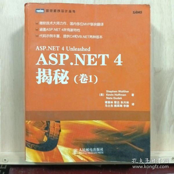 ASP.NET 4揭秘（卷1）