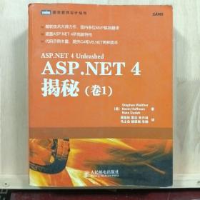 ASP.NET 4揭秘（卷1）