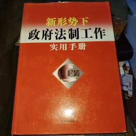 政府法制工作