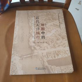 地图中的近代天津城市