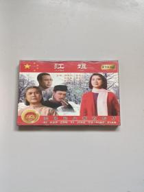 中国经典电影：战争故事片 江姐  2CD