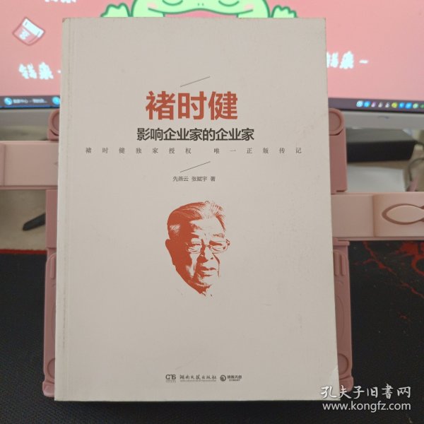 褚时健：影响企业家的企业家