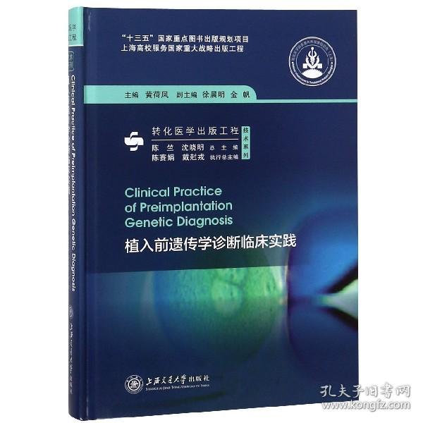 植入前遗传学诊断临床实践