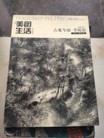 山东美图生活—古风今雨—李晓松（艺术专刊）