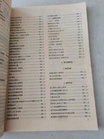 益寿文摘合订本2004-5(总98期)